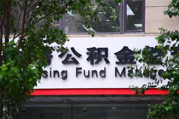 沈阳个人如何帮提公积金（帮提住房公积金）